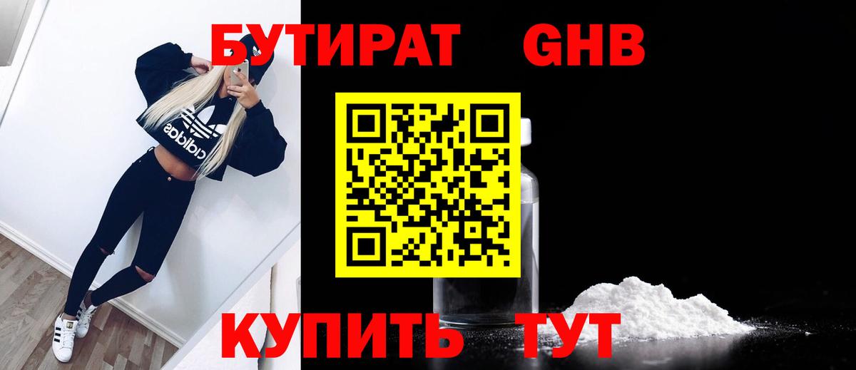 Бутират BDO 33%  Вход с VPN  Липецк 