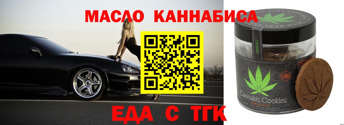 Липецк  Еда ТГК конопля  Вход с VPN 