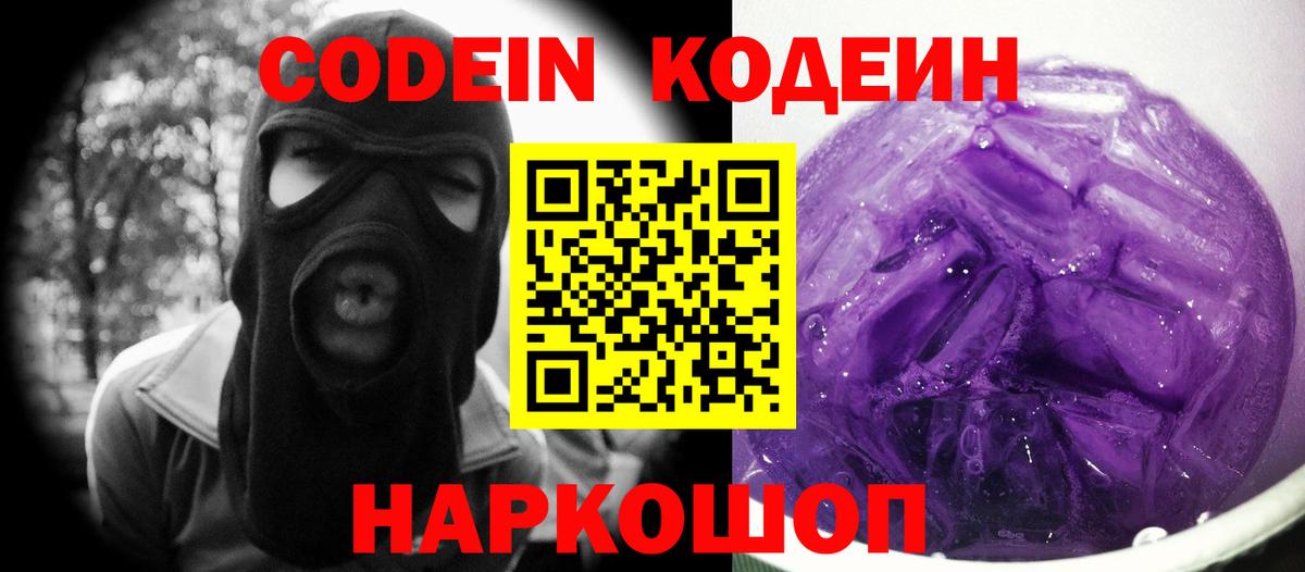 Кодеин напиток Lean (лин) Липецк