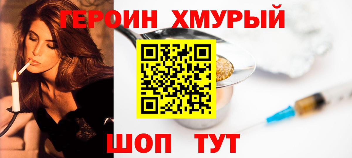 Героин Афган Липецк