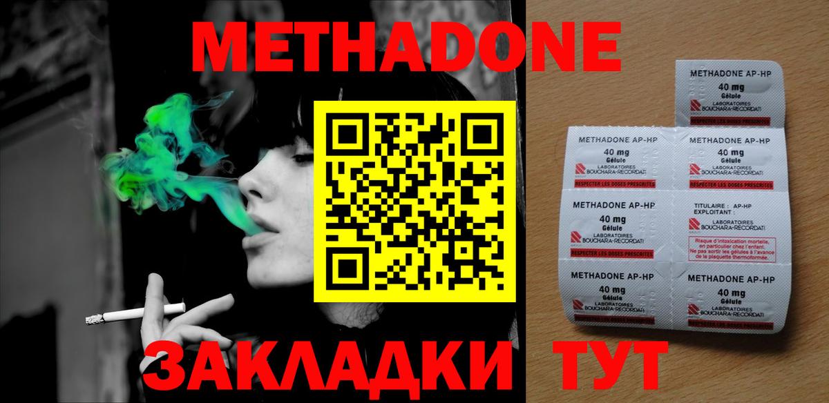 Метадон белоснежный Липецк